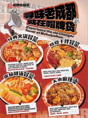 Mao Master 川魂帽牌货冒菜 Instant Boiled Mini Hot Pot by null