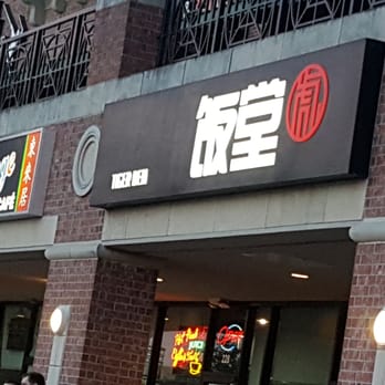 Tiger Den - Ramen Near Me - Houston, Texas Tiger Den - Ramen Near Me - Houston, Texas