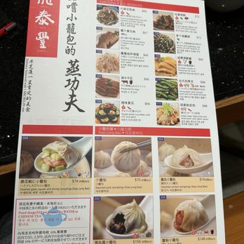 鼎泰豐 - Menu - Taiwanese Near Me - Sha Tin, HK
