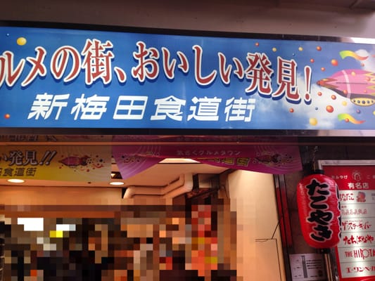 Shin Umeda Shokudōgai Food Court 北区角田町9 26 北区 大阪市 大阪府 Japan Restaurant Reviews Phone Number