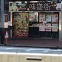 味道街