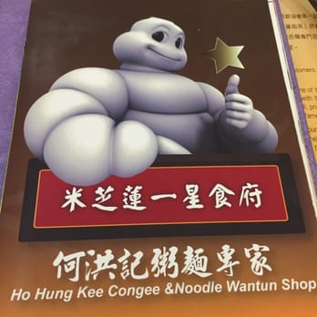 何洪記 - One Michelin star - Congee Near Me - Hong Kong, HK 何洪記 - One Michelin star - Congee Near Me - Hong Kong, HK