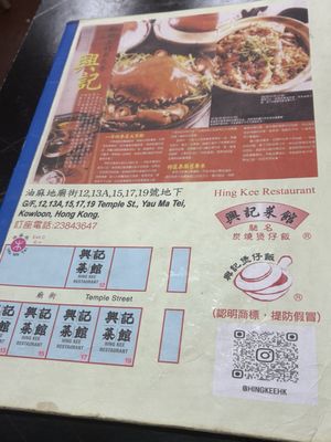 Menu photo 1 興記煲仔飯 Hong Kong, HK
