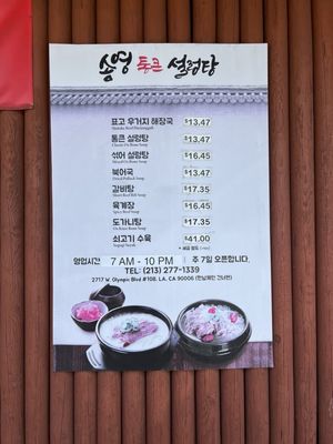 SYTK Sullungtang by null