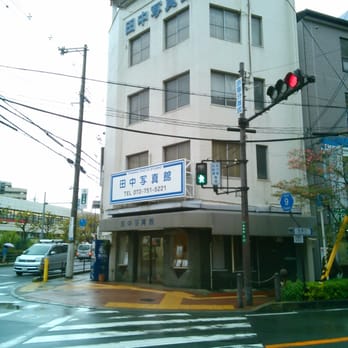 田中写真館 - Photography Stores u0026 Services - 菅原町6-13, 池田市 