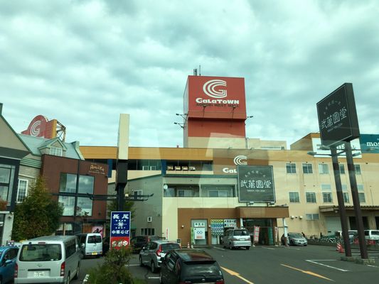 長尾中華そば Ramen 三好2丁目3 5 青森市 青森県 Japan Restaurant Reviews Phone Number Yelp