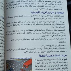 Department of Motor Vehicles - Arabic version California DMV handbook