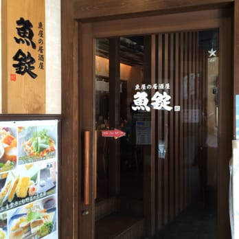 魚錠 八重洲店 Seafood 八重洲1 4 21 中央区 東京都 Japan Restaurant Reviews Phone Number Yelp