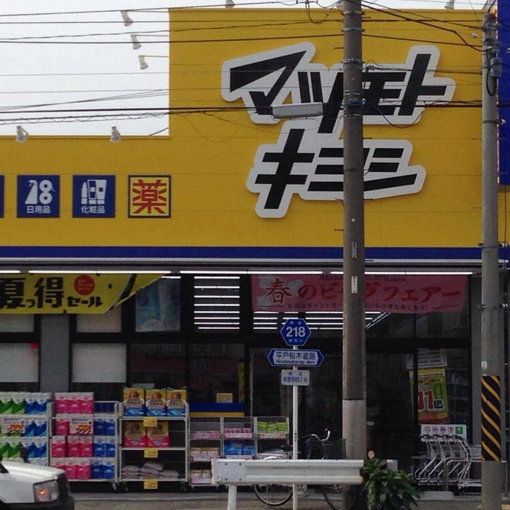 ドラッグストアーズ★ drug store's WEBSHOP