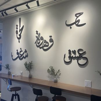 Qahwetna Coffee - Coffee & Tea Near Me - Anaheim, California