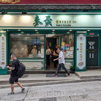 麥奀雲吞麵世家 - Outside, so many Michelin places a super close walk in this area - Cantonese Near Me - Hong Kong, HK 麥奀雲吞麵世家 - Outside, so many Michelin places a super close walk in this area - Cantonese Near Me - Hong Kong, HK