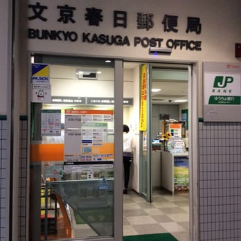 文京シビックセンター文京春日郵便局 Post Offices 春日1丁目16 21 文京区 東京都 Japan Phone Number