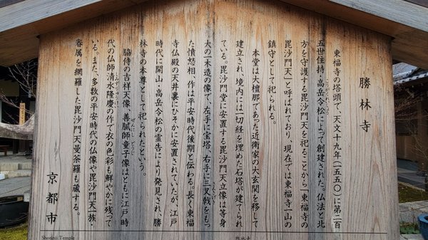 Shōrin-ji Temple by null