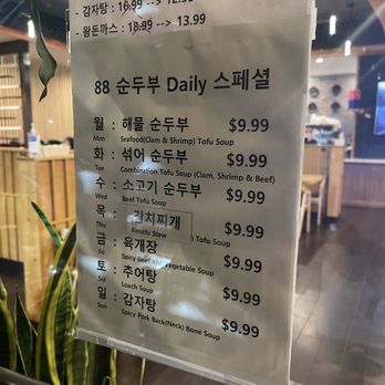 88 Tofu - Korean Near Me - Duluth, Georgia