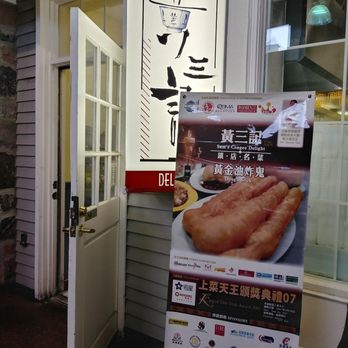 Sam's Congee Delight - Outside - Chinese Near Me - Markham, Ontario Sam's Congee Delight - Outside - Chinese Near Me - Markham, Ontario