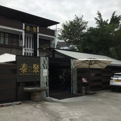 泰聚 - Front entrance