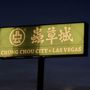 Photo of Chung Chou City