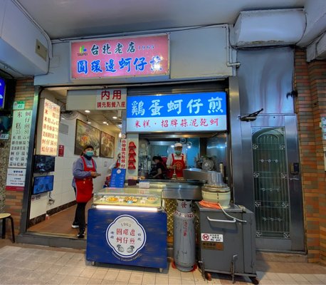 Yuen Huan Pien Oyster Egg Omelette by null