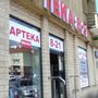 Photo of Apteka Makro
