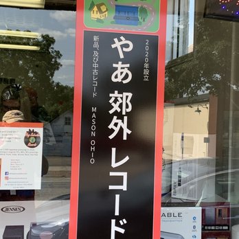 Hey Suburbia Records - Store name in Japanese. They have many Japanese pressings available here. - Music & DVDs Near Me - Mason, Ohio Hey Suburbia Records - Store name in Japanese. They have many Japanese pressings available here. - Music & DVDs Near Me - Mason, Ohio