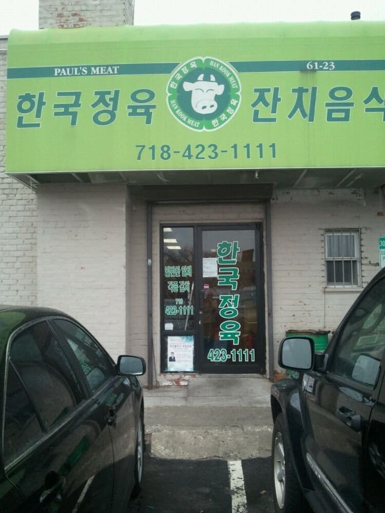 PAUL’S MEAT MARKET & GROCERY 6123 Springfield Blvd, Oakland Gardens