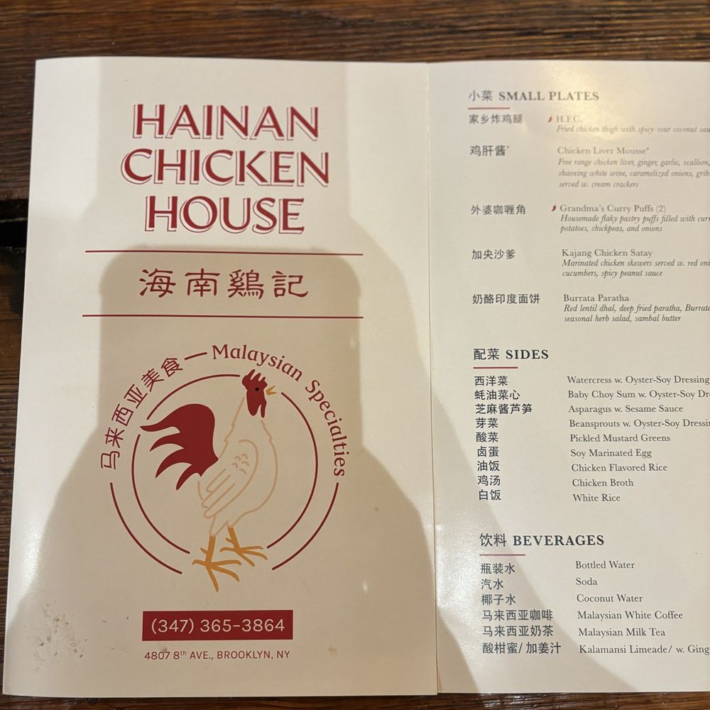 Hainan Chicken House - Hainan Near Me - Brooklyn, New York Hainan Chicken House - Hainan Near Me - Brooklyn, New York