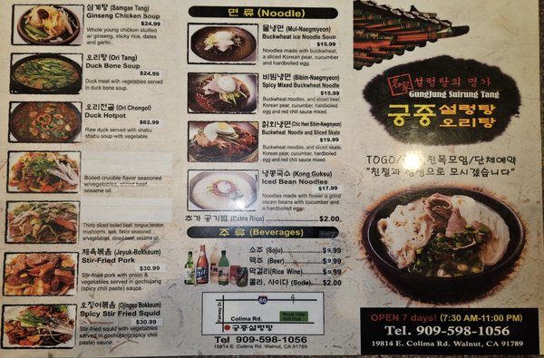 Menu photo 4 Gung Jung Restaurant Rowland Heights, CA Menu photo 4 Gung Jung Restaurant Rowland Heights, CA