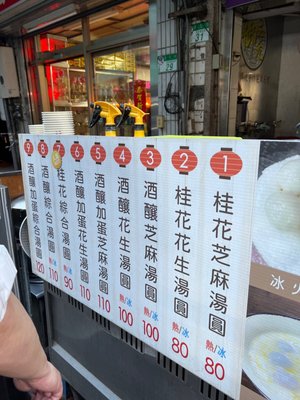 Yu Pin Yuan Iced and Hot Tangyuan by null