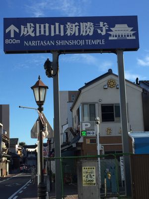 Naritasan Park by null