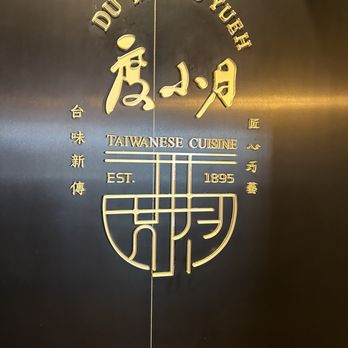 Du Hsiao Yueh - Taiwanese Near Me - Markham, Ontario