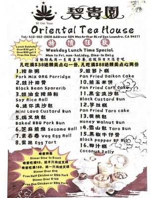 Menu photo 4 Oriental Tea House San Leandro, CA Menu photo 4 Oriental Tea House San Leandro, CA