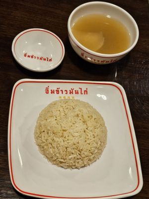 Eim Khao Mun Kai East Village by null