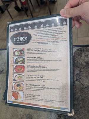 Menu photo 2 Han Yang Buena Park, CA Menu photo 2 Han Yang Buena Park, CA