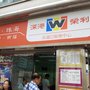 深港榮利旅遊服務有限公司