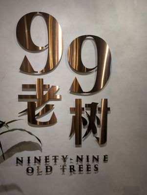 99 Old Trees Durian by null