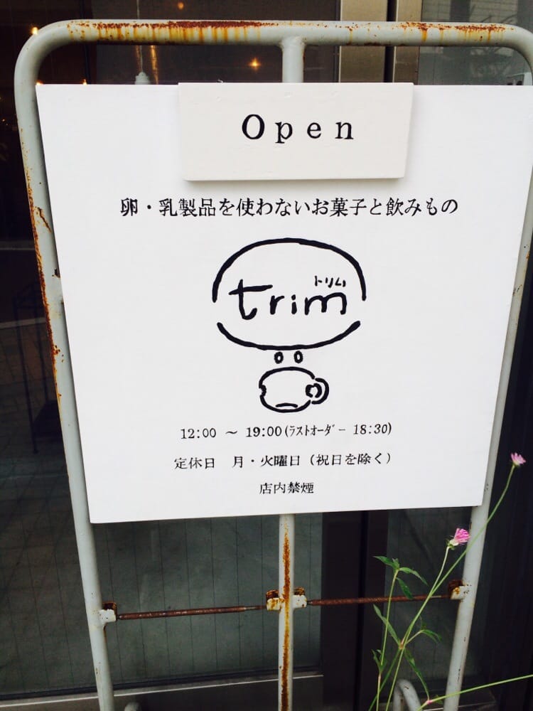 Trim Cafes 西荻南1 19 西荻窪駅 Suginami 東京都 Japan Restaurant Reviews Phone Number Yelp