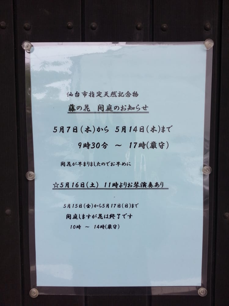 Shiheimachinofuji Chidatei