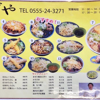 吉田うどんふじや Udon 松山4 6 9 富士吉田市 山梨県 Japan Restaurant Reviews Phone Number Yelp