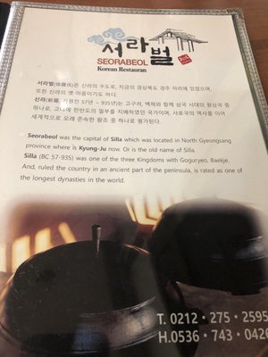 Menu photo 1 Seoraebol Korean Restaurant Istanbul, 34