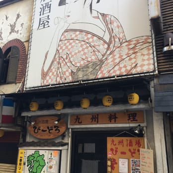 九州酒場 びーどろ>
