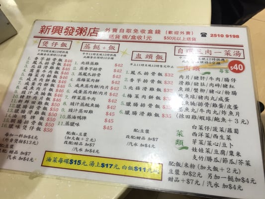 Menu photo 4 新興發粥店 Hong Kong, HK