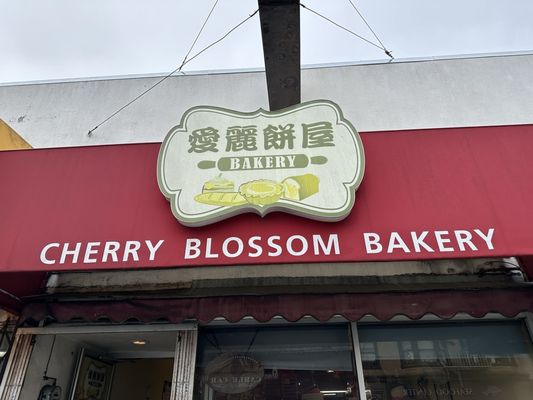 Cherry Blossom Bakery by null