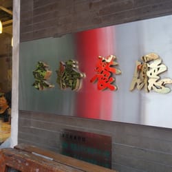 東橋