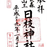 大森山王日枝神社 - Updated January 2026 - 山王1丁目6-2, 大田区