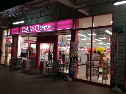 ザ ダイソーサンシャインワーフ神戸店 Discount Store 青木1丁目2 34 神戸市 東灘区 兵庫県 Japan Phone Number Yelp