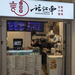 Food stall. The sign has changed to Jiang Nan homemade dim sum. However, the glossy menu and Fantuan use Zhang's.