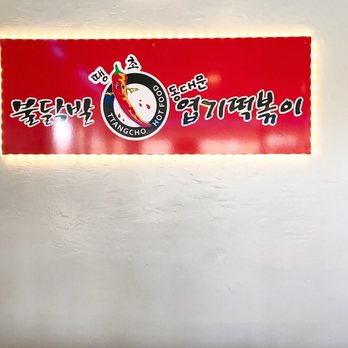 Luv Dduk - Korean Near Me - Cerritos, California Luv Dduk - Korean Near Me - Cerritos, California