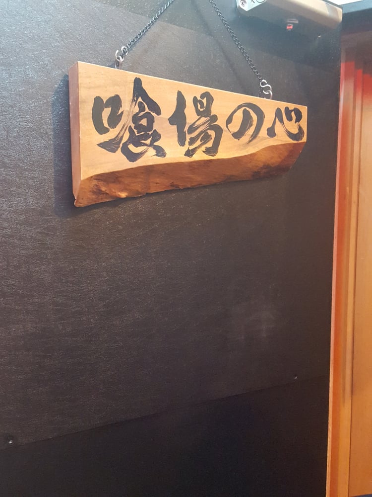 Kaisensakaba Kubano Kokoro Seafood 住吉台6 10 曙橋駅 Shinjuku 東京都 Japan Restaurant Reviews Phone Number Yelp