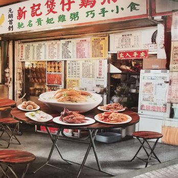 新記雞粥 - Congee Near Me - Hong Kong, HK