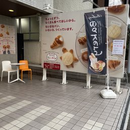 パン屋さん専用 3丁目のちいさなパン屋さん - Updated July 2025 - 82 Photos